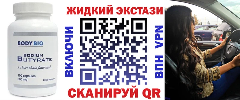 где купить   Новомичуринск  БУТИРАТ вода 
