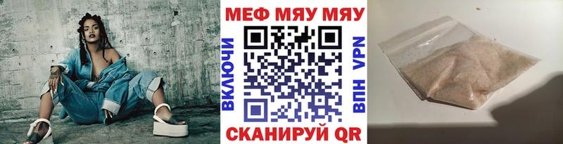 Меф мяу мяу кристаллы Новомичуринск